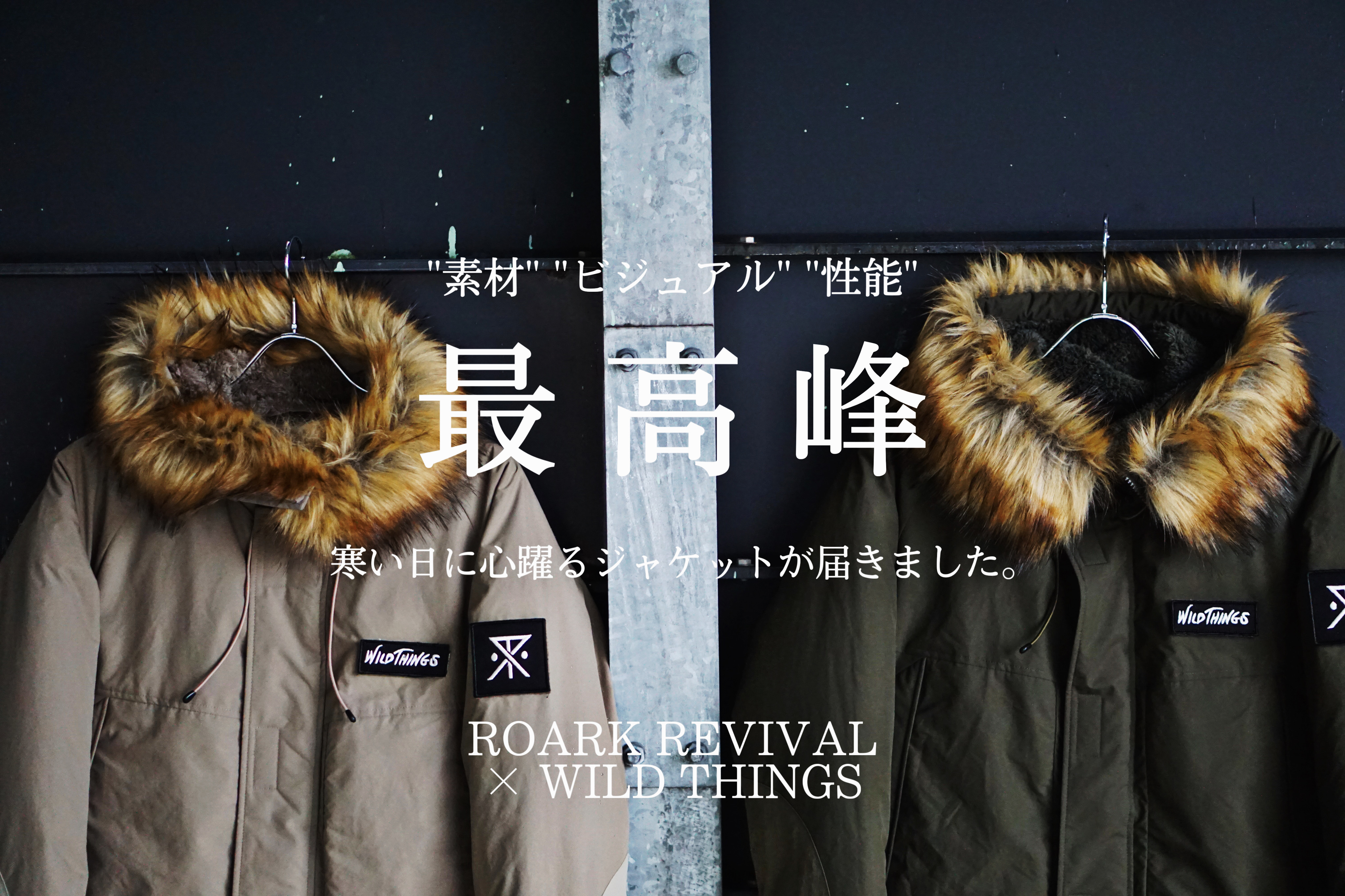 ROARK×WILD THINGS再び 圧巻の機能・デザインのジャケットが到着