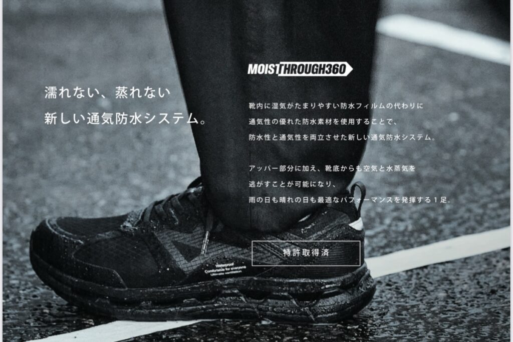 MOISTHROUGH360 のブランドコンセプト 濡れない、蒸れない新しい通気防水システムは特許を取得しています
