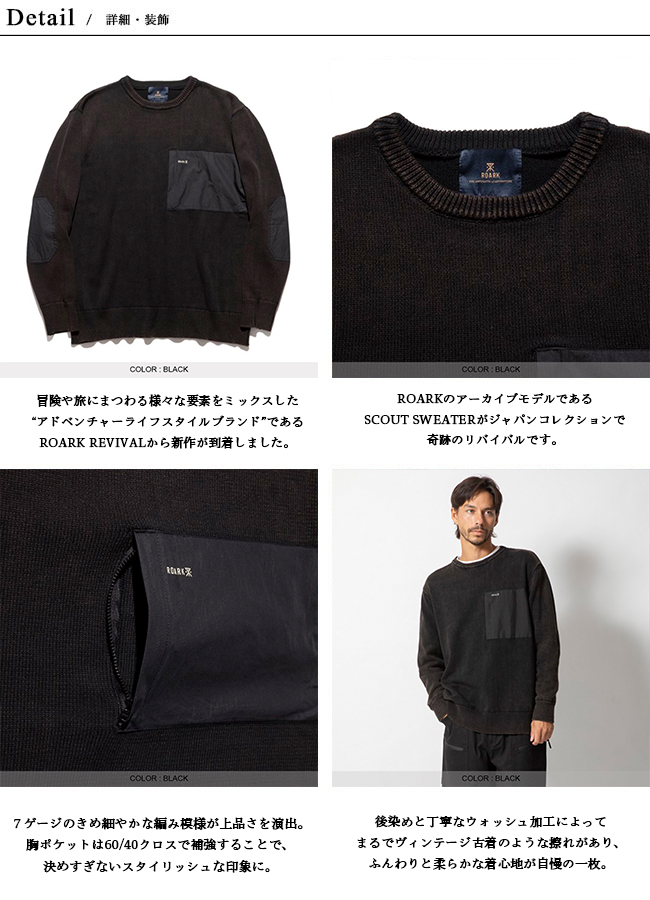 ROARK REVIVAL / SCOUT SWEATER / RKJ950-BLK - Select Shop D-River